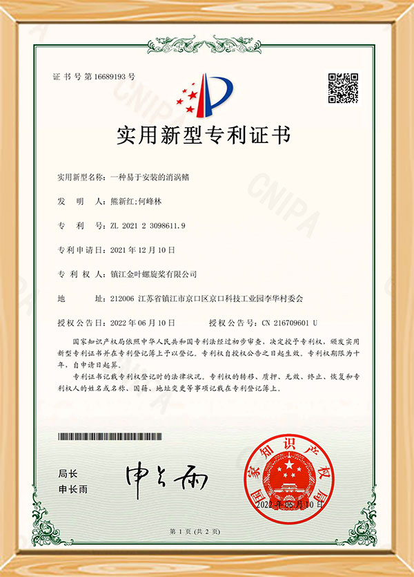 特許証明書