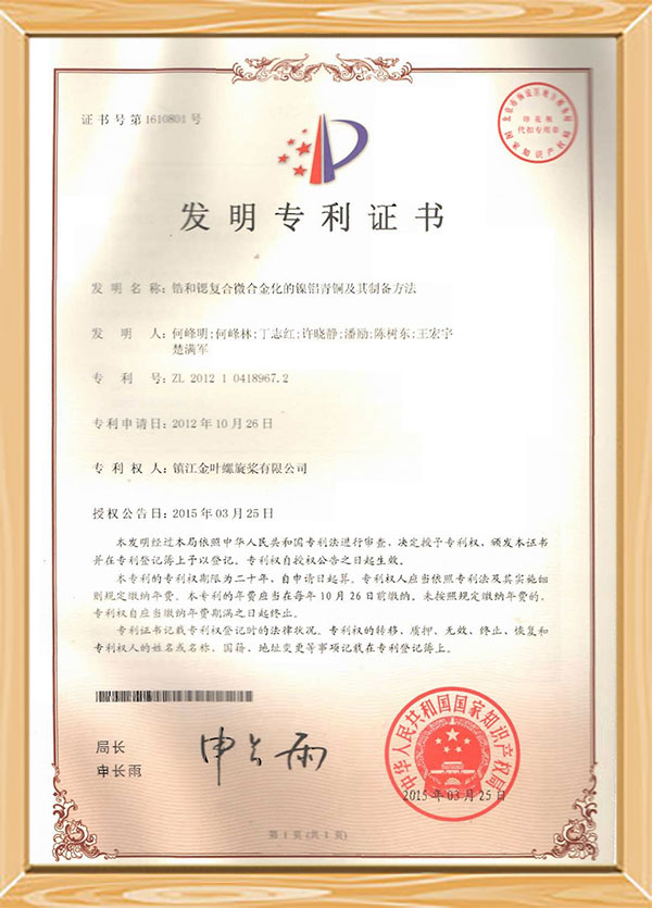 特許証明書