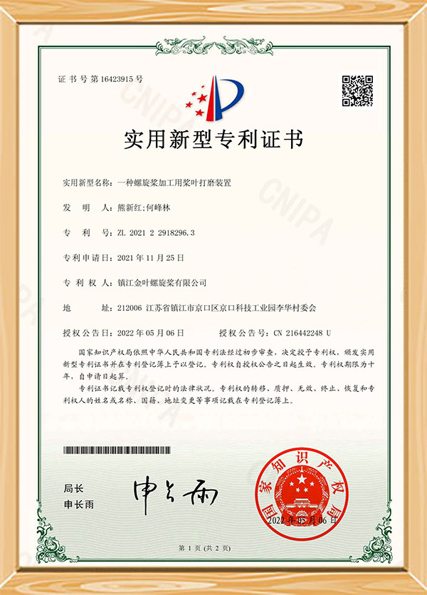 特許証明書