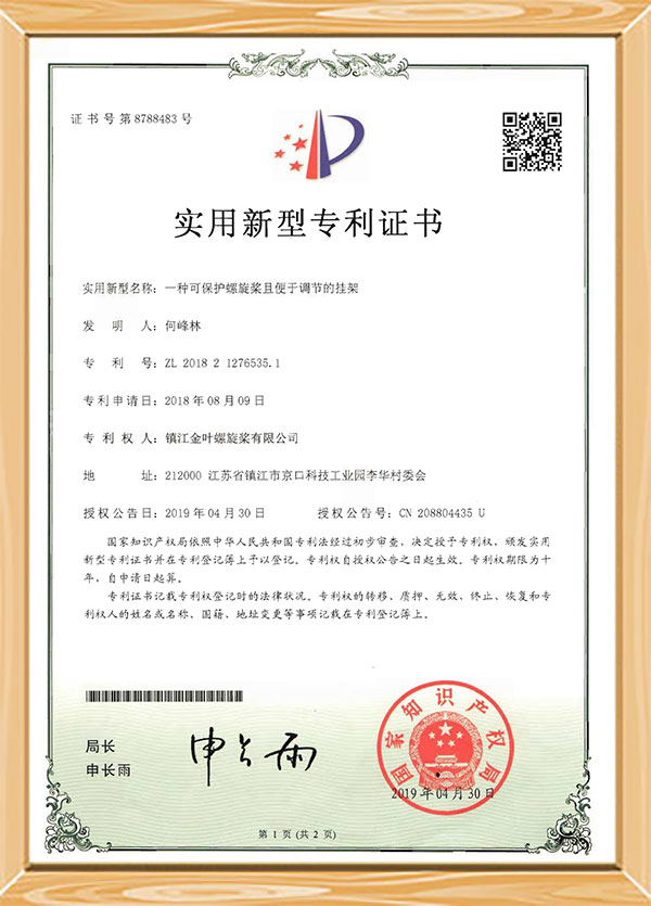 特許証明書