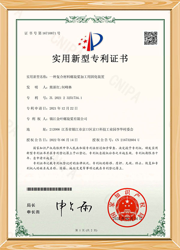 特許証明書