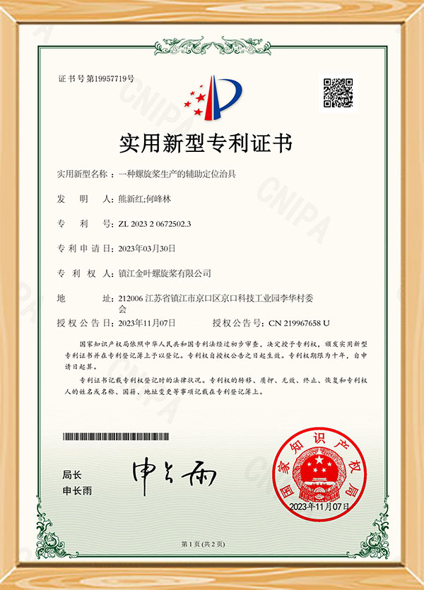 特許証明書