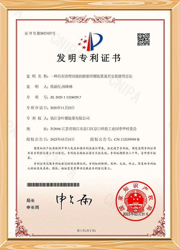 特許証明書