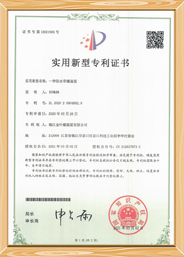 特許証明書