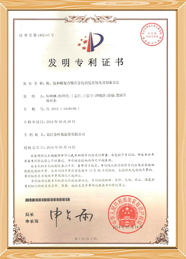 特許証明書