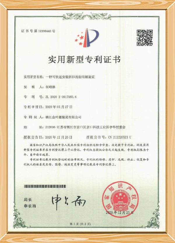 特許証明書