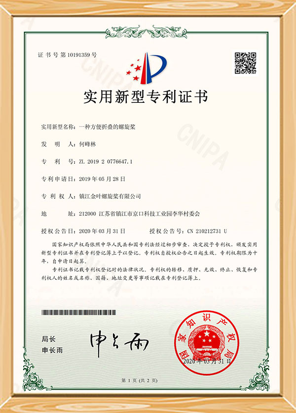 特許証明書