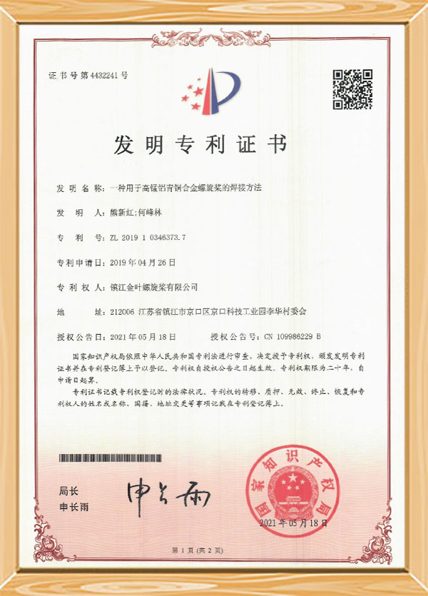 特許証明書