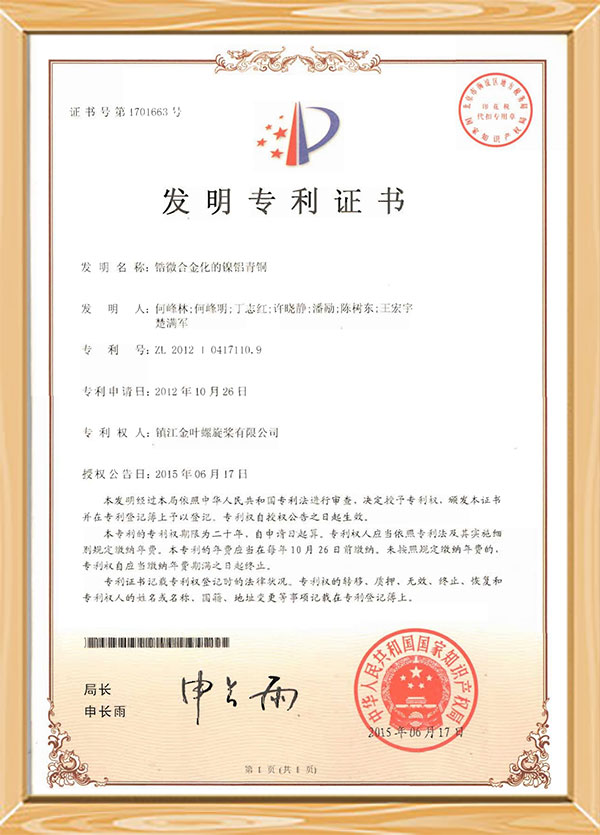 特許証明書