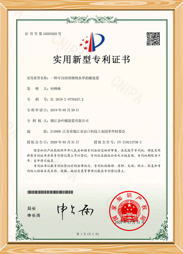特許証明書