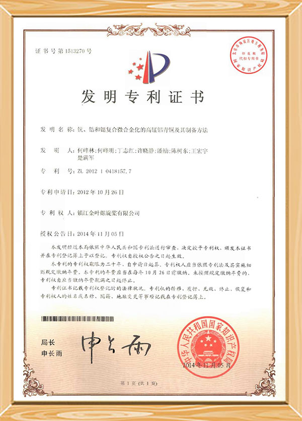 特許証明書