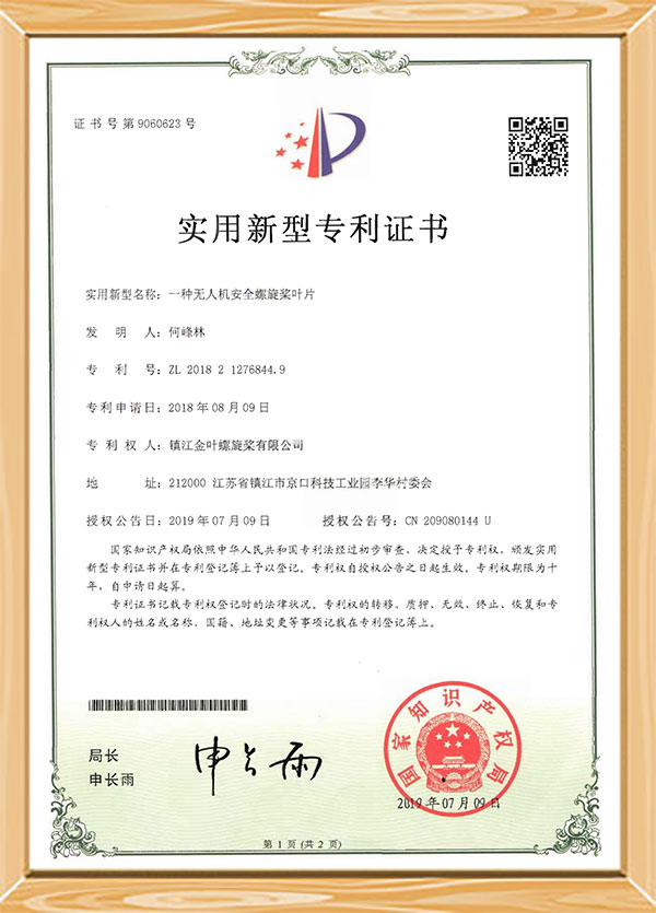 特許証明書